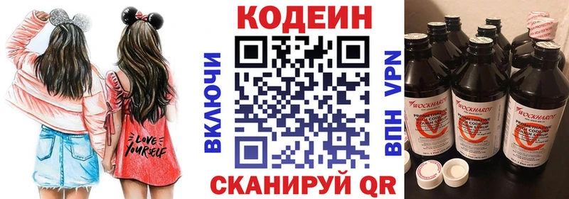 Кодеиновый сироп Lean Purple Drank  где можно купить   Фрязино 